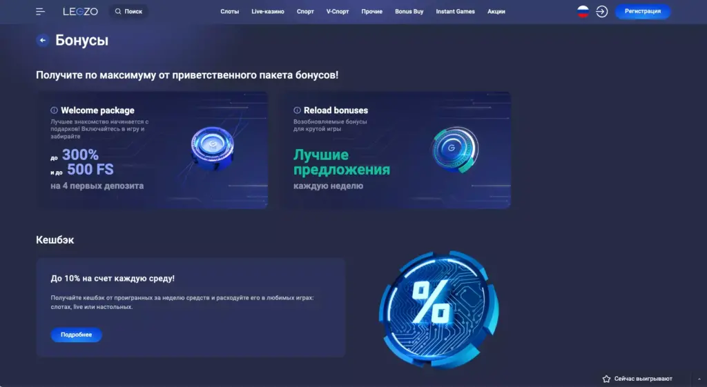 Бонусы Legzo Casino