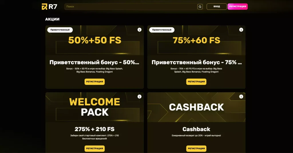 Бонусы R7 Casino