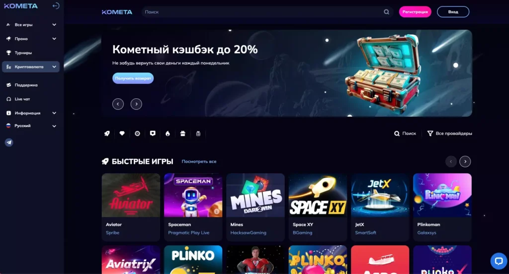 Официальный сайт Kometa Casino